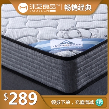★DP20★超值畅销硬弹簧经典款床垫Dreamaker 床垫 针织超软面料门店价$679